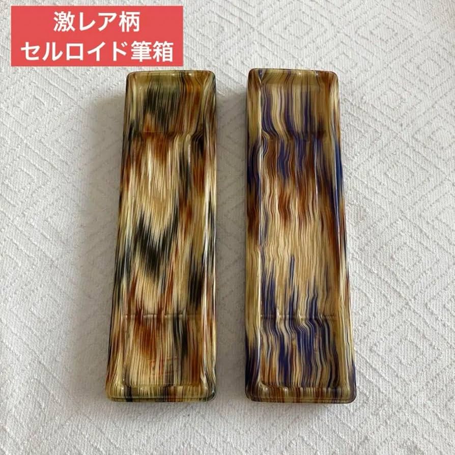 Amazon.co.jp: 柄 デッドストック セルロイド 筆箱 2個セット